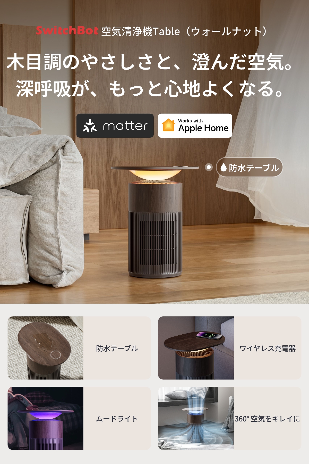 SwitchBot（スイッチボット） 【新色】SwitchBot 空気清浄機Table