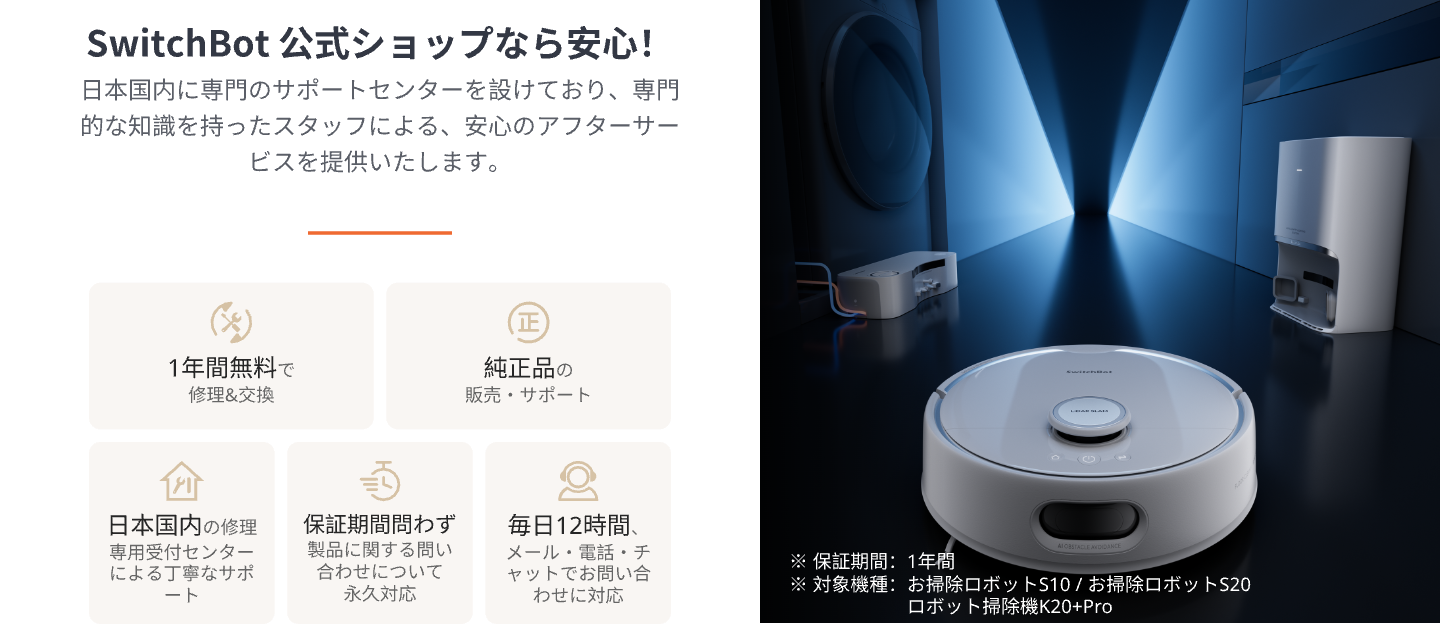 SwitchBot（スイッチボット） 【全自動給排水】SwitchBot ロボット掃除