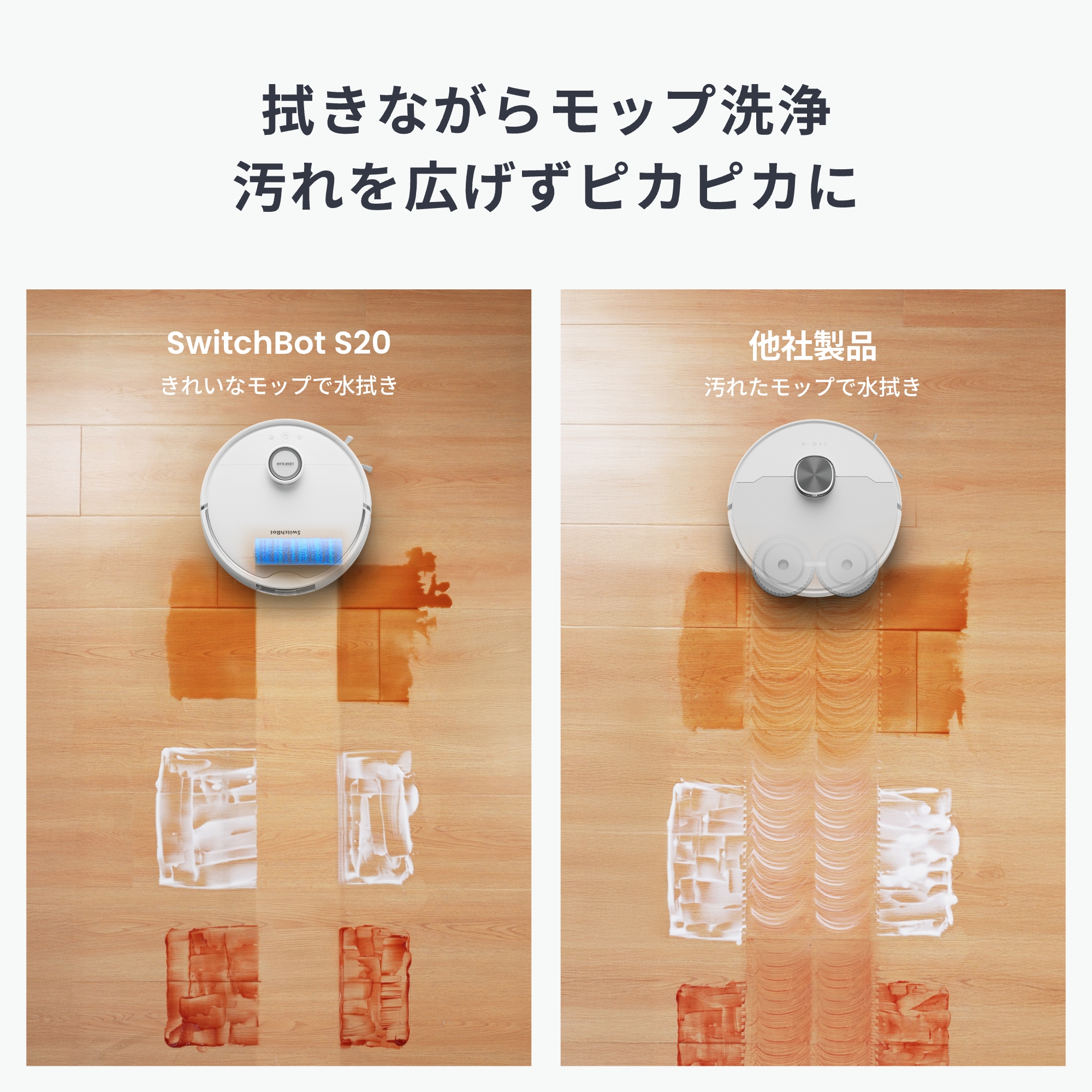 SwitchBot（スイッチボット） ロボット掃除機 S20 モップ洗浄 90日間