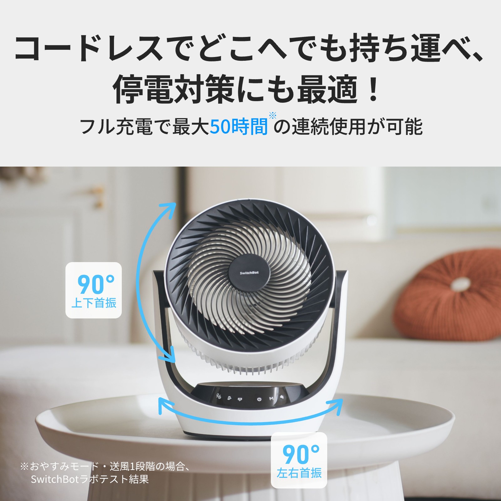SwitchBot（スイッチボット） サーキュレーター コードレス 充電式