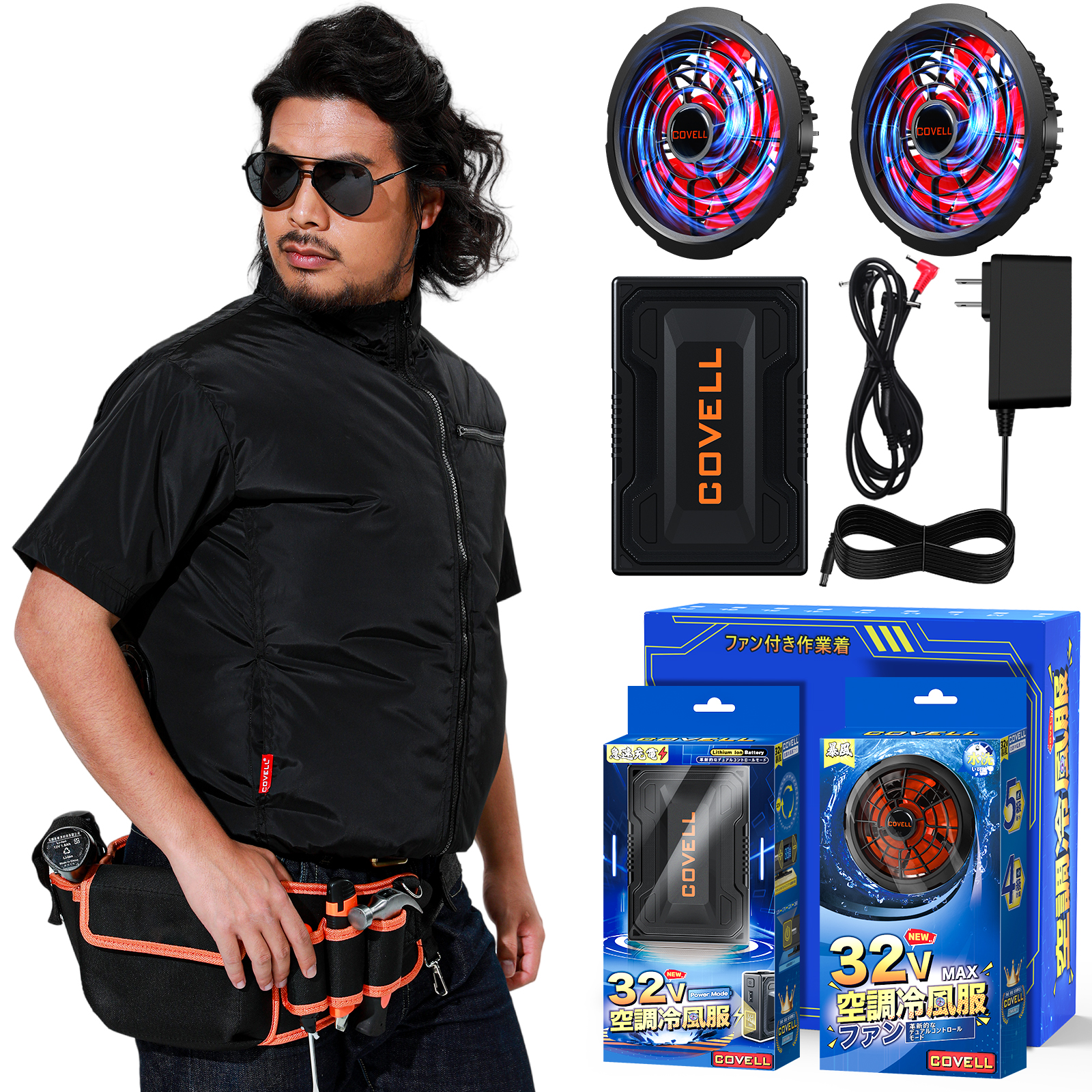 COVELL 空調冷風服 2025年新 32V|ファン付き作業服 【半袖、10カラー