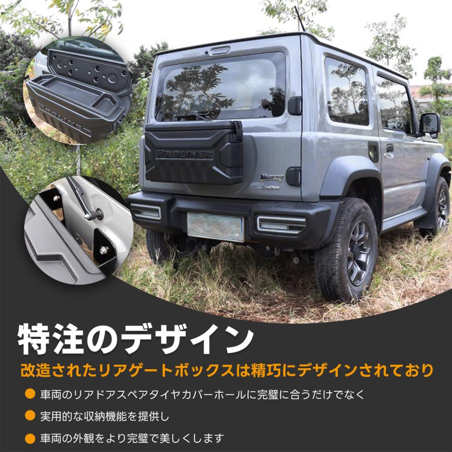 リアゲートボックス 新型スズキジムニー JB64 JB74 リア収納ボックス