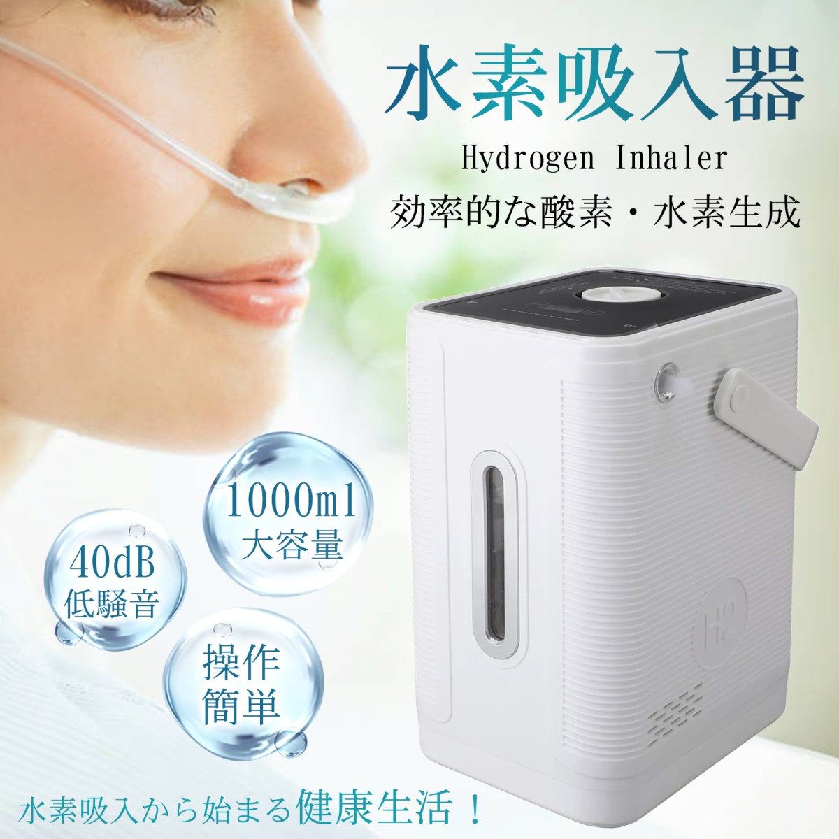 水素吸入器 水素生成器 コンパクト型水素発生器 水素発生量150ml±10