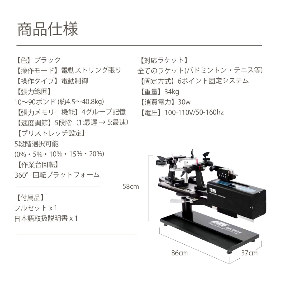 電動式ストリングマシン バドミントンストリングマシン テニス