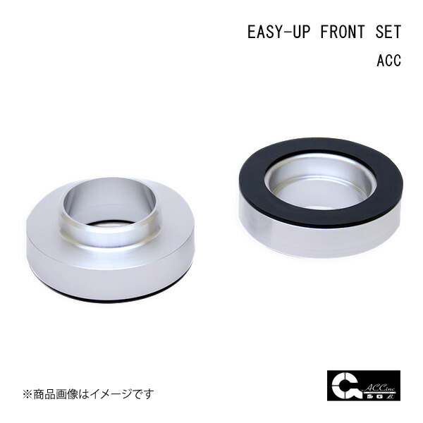 ACC/エーシーシー EASY-UP FRONT SET イージーアップ フロントセット