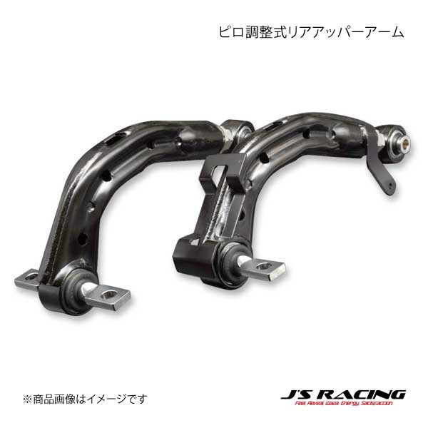 J'S RACING（ジェイズレーシング） ピロ調整式リア アッパーアーム
