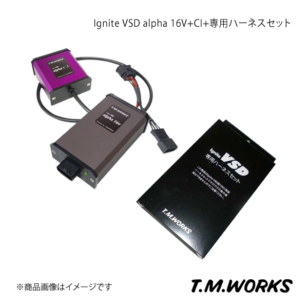 T.M.WORKS Ignite VSD alpha 16V+Ignite CI+車種別専用ハーネスセット