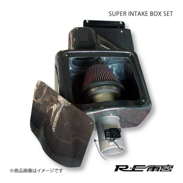 RE雨宮 アールイーアメミヤ スーパーインテークボックスセット FRP RX