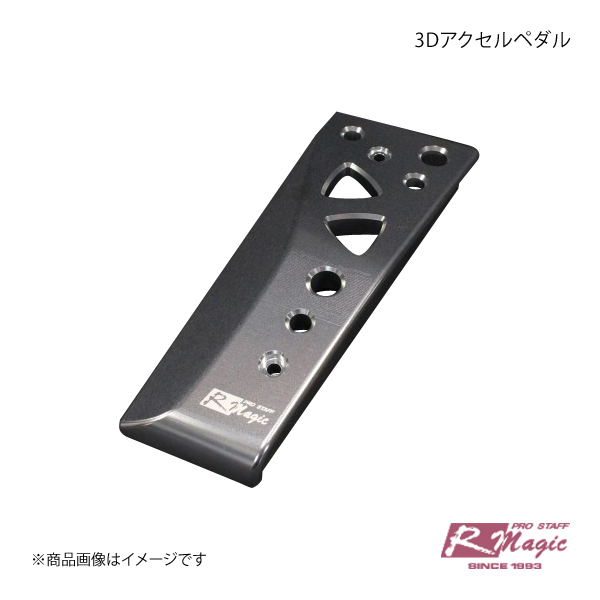 R-Magic アールマジック 3Dアクセルペダル ロードスター ND5RC : 車楽