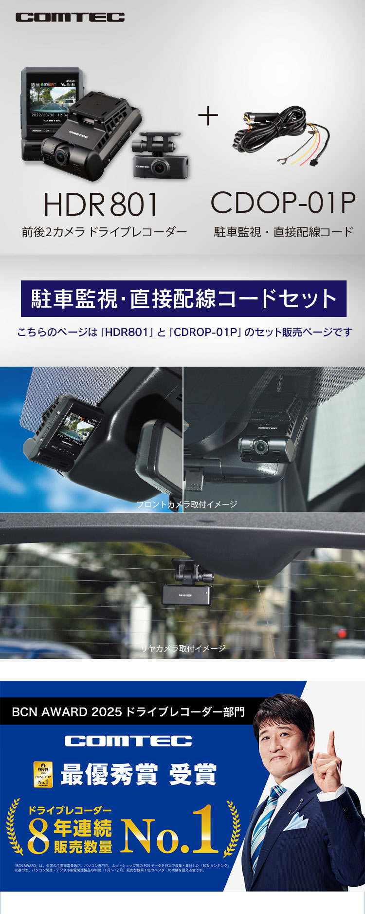 コムテック（Comtec） ドライブレコーダー 前後2カメラ HDR801+CDOP