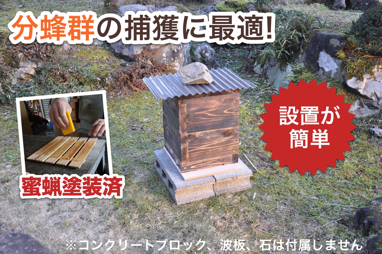 待ち箱 (2段重箱式巣箱)