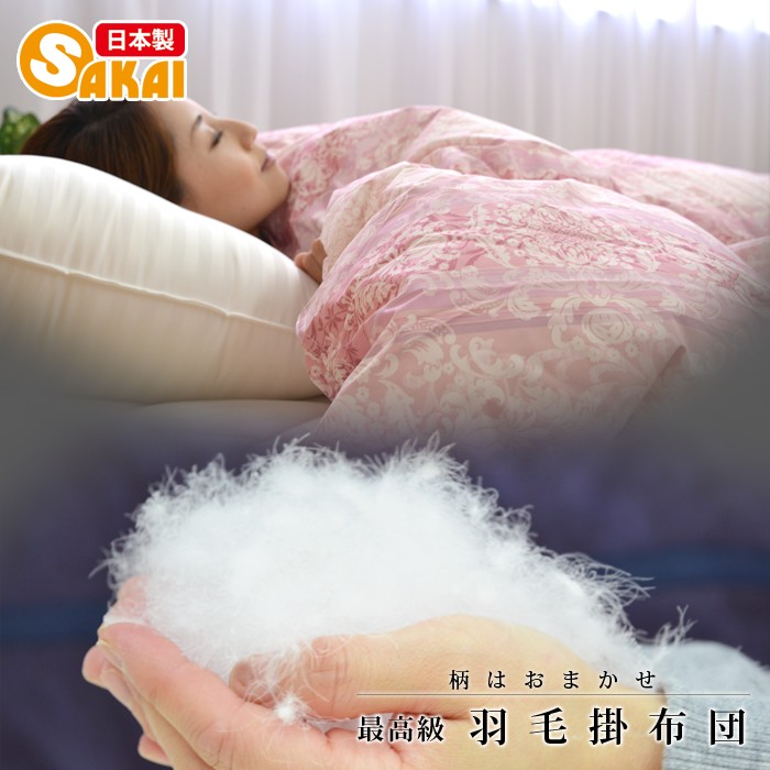 日本製 羽毛布団 最高級羽毛掛け布団 ダブルサイズ ホワイトダウン95