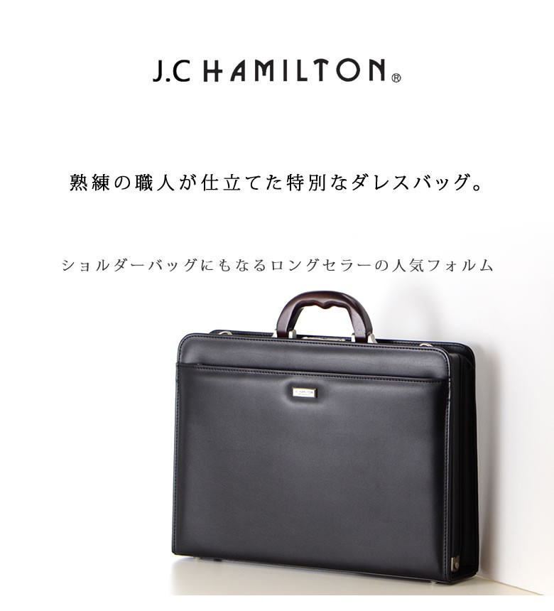 J.C HAMILTON（ジェーシーハミルトン） ビジネスバッグ メンズ B4 日本