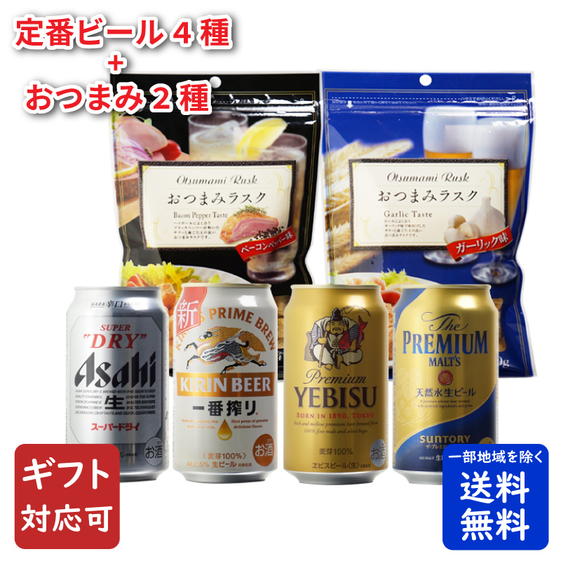 アサヒ（asahi） 地域別 送料無料 Dセット スーパードライ+ザ