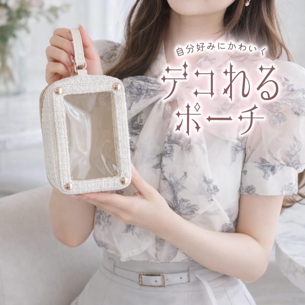 推し活バッグ ぬいポーチ 推し活 ツイード ぬい ポーチ ぬいぐるみ