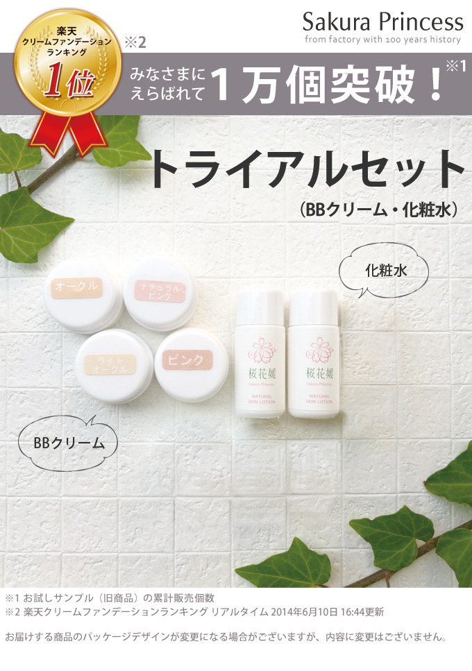 トライアルセット 7日分 7日用 1週間 桜花媛 お試し スキンケア BB