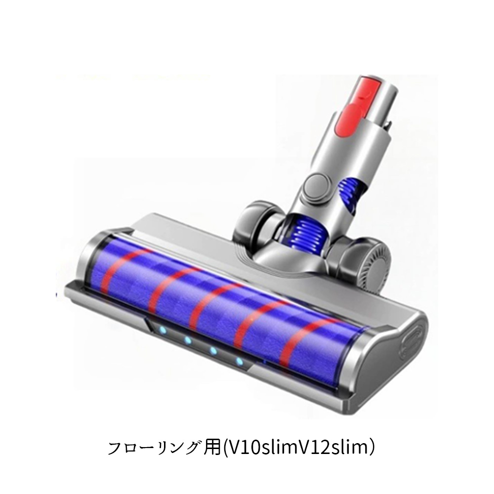 ダイソン Dyson 掃除機 部品 ヘッド 互換 V7 V8 V10 V11 V15 V12 slim