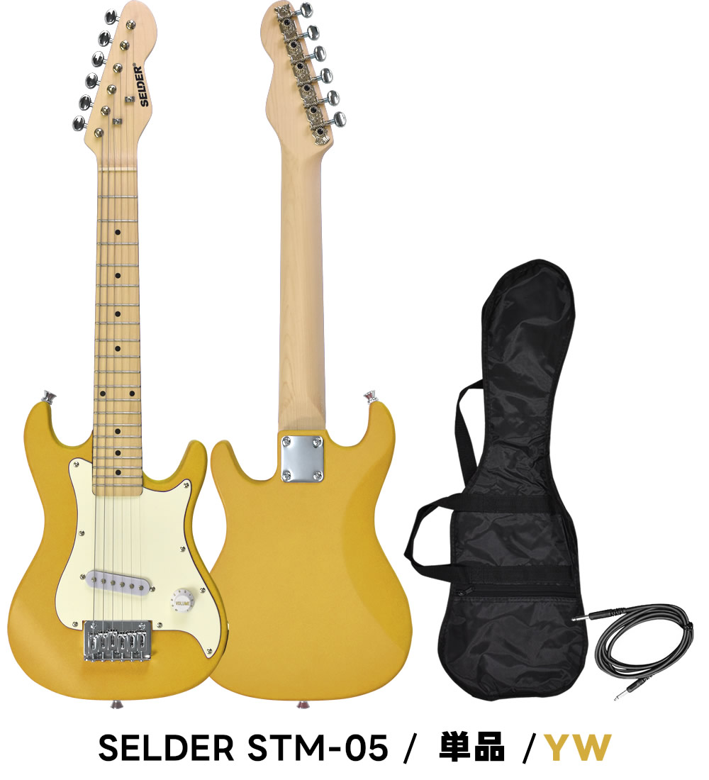 子供用 ミニエレキギター SELDER STM-05 単品〔小学生 幼稚園 キッズ