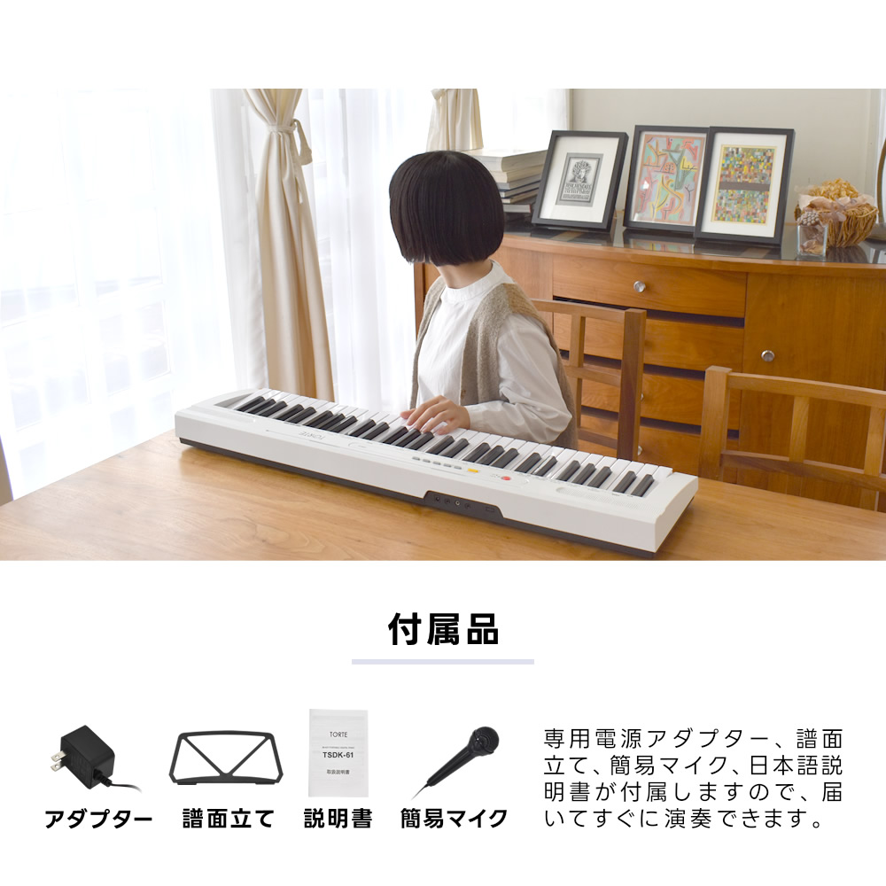 キーボード ピアノ 61鍵盤 超軽量スリム設計 TORTE TSDK-61 〔トルテ