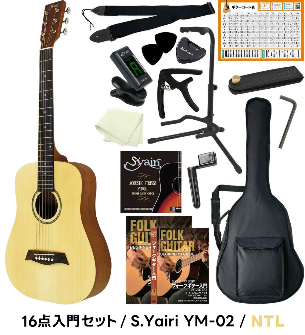 S.Yairi コンパクト アコースティックギター YM-02 16点入門セット