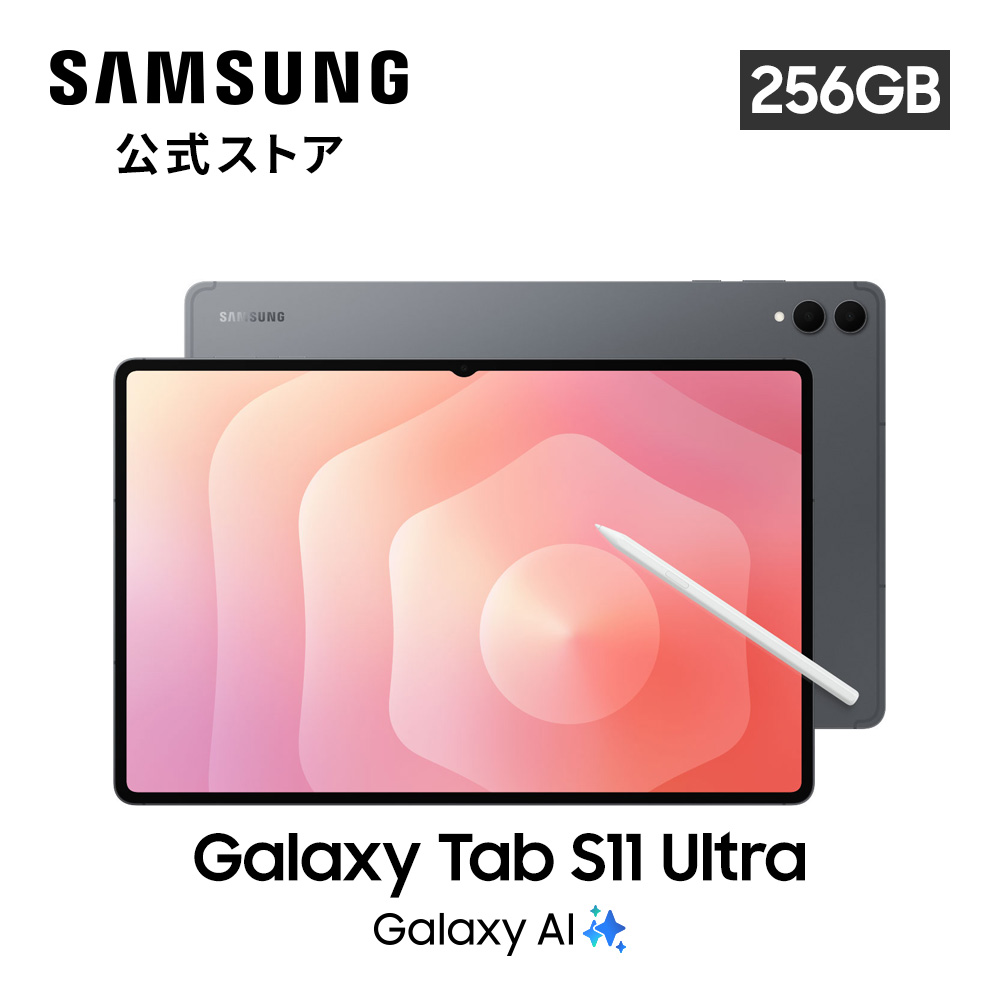 Galaxy Tab 【Samsung公式】Samsung S11 Ultra 256GB AI対応