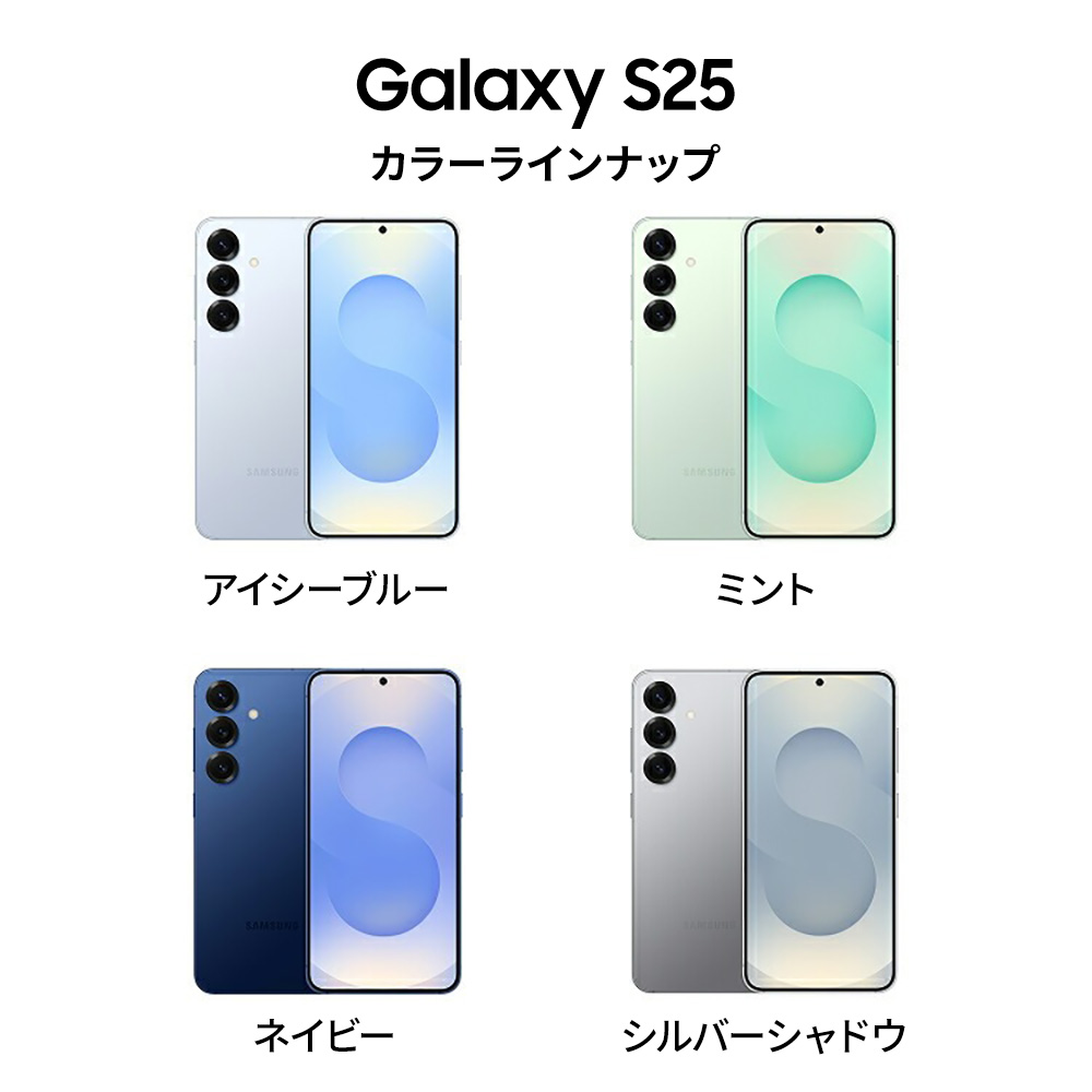 Galaxy S 【Samsung公式】Samsung S25 512GB AI対応 SIMフリースマホ