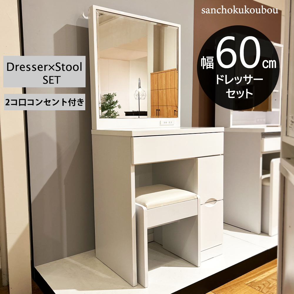 RCO 幅60 ドレッサー スツール付き 面鏡 メイクボックス 収納式 引出し