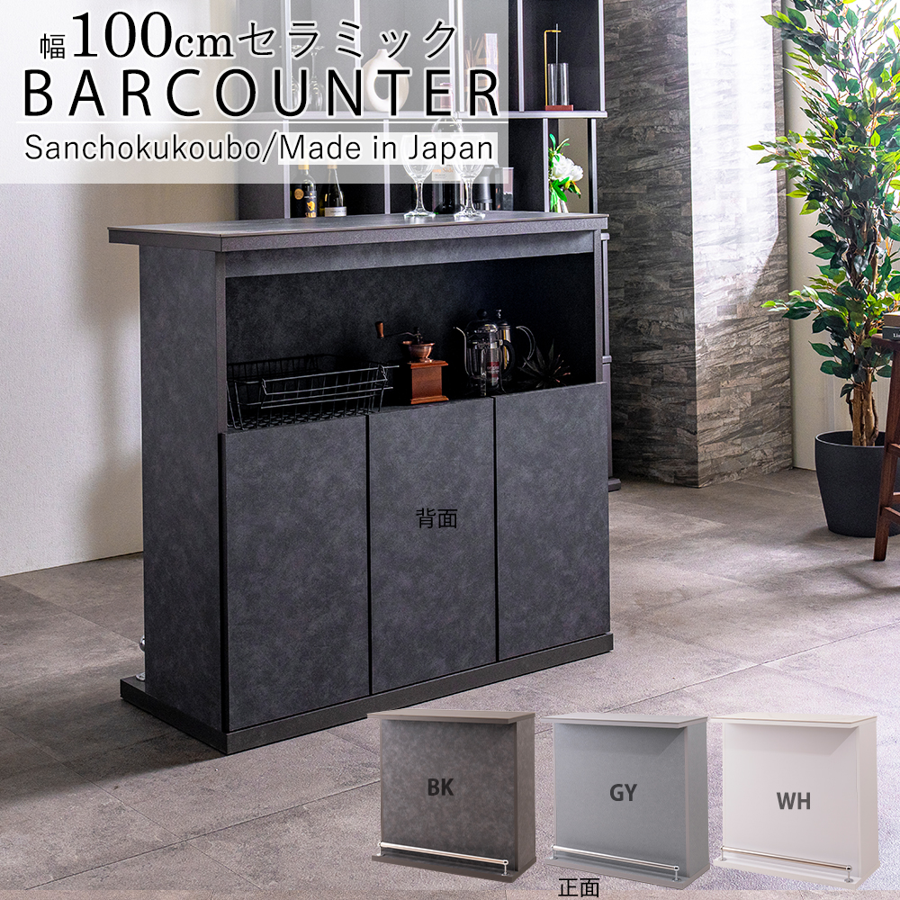 ZOM 幅100バーカウンター ハイカウンター 100センチ バーカウンター
