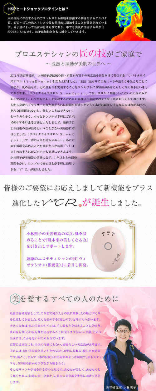 EMS付き温熱美顔器 V℃R ヴィドシーアール 小林照子プロデュース 防水