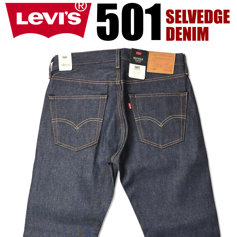 Levi's（リーバイス） 501 セルビッジデニム リジッド 未洗い 赤耳