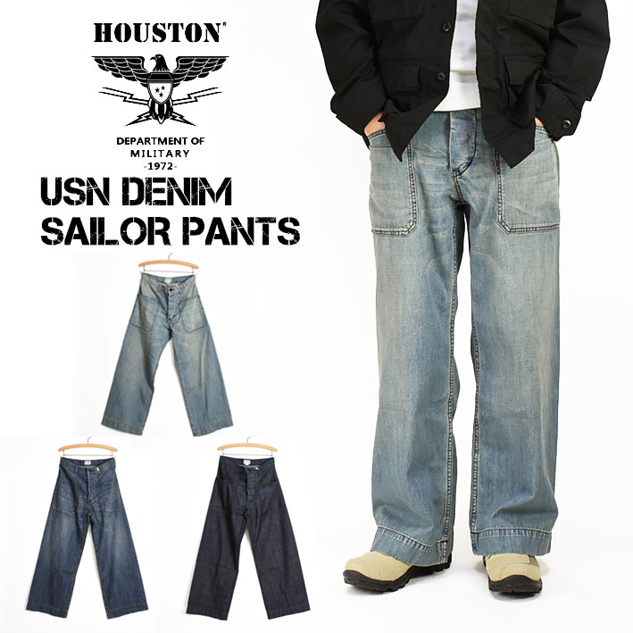 HOUSTON（ヒューストン） US NAVY デニム セーラーパンツ USN DENIM