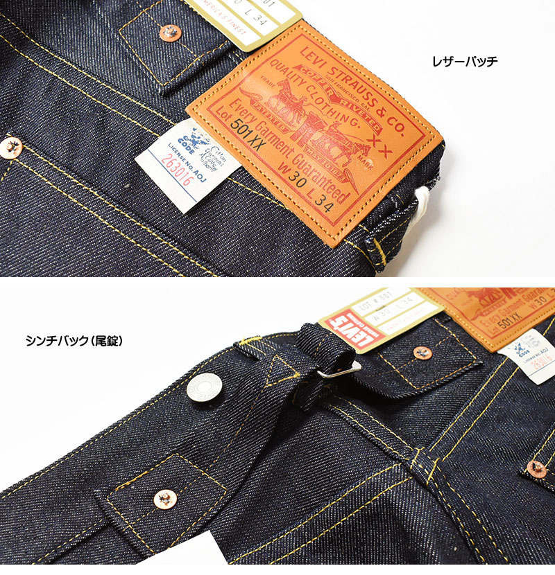 Levi's VINTAGE CLOTHING LEVI'S リーバイス 501XX 1933年モデル LVC