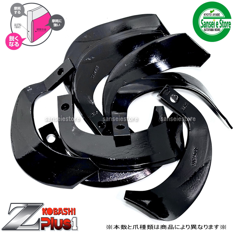 Kubota（クボタ） 48本組 日本ブレード製 コバシ ゼット プラスワン爪