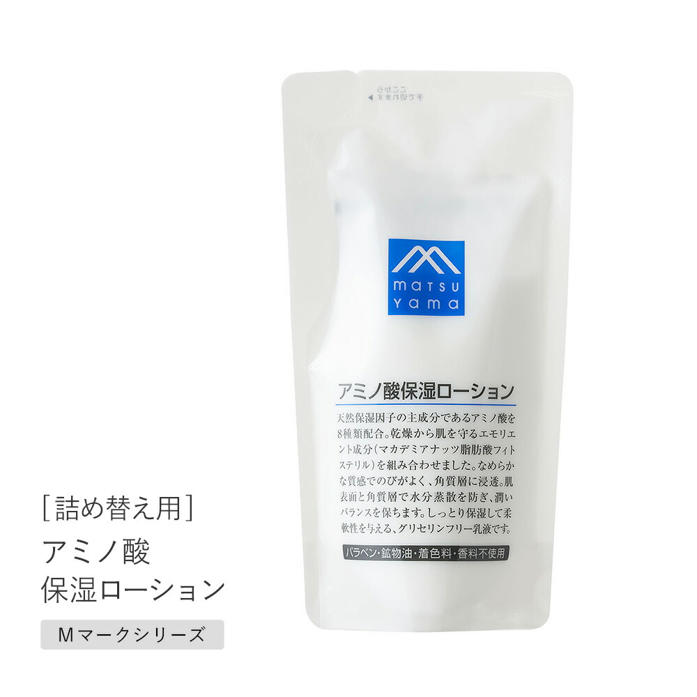 松山油脂 アミノ酸保湿ローション 150ml アミノ酸スキンケア 乳液