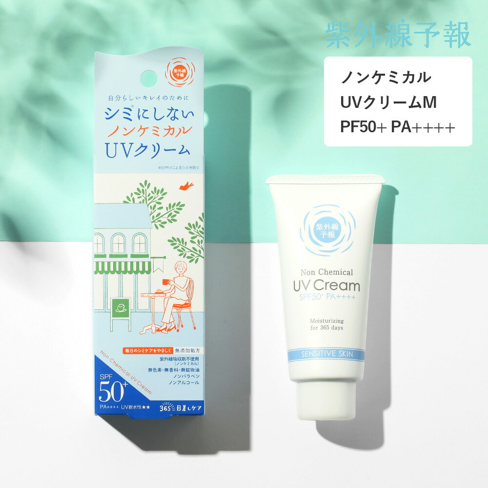 紫外線予報 ノンケミカルUVクリームM 40g SPF50+ PA++++ UV耐水性 for