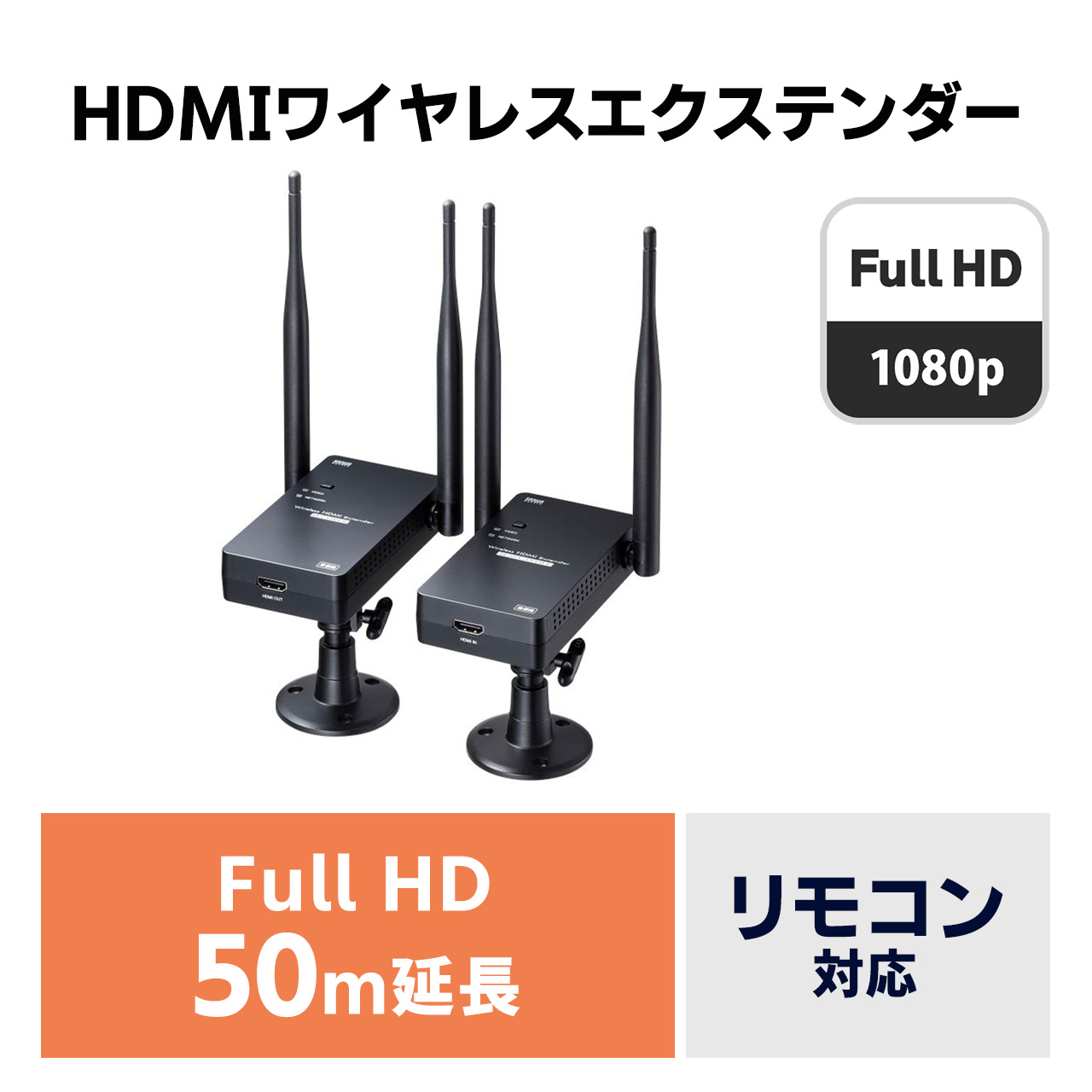 SANWA SUPPLY（サンワサプライ） ワイヤレス HDMI エクステンダー 無線