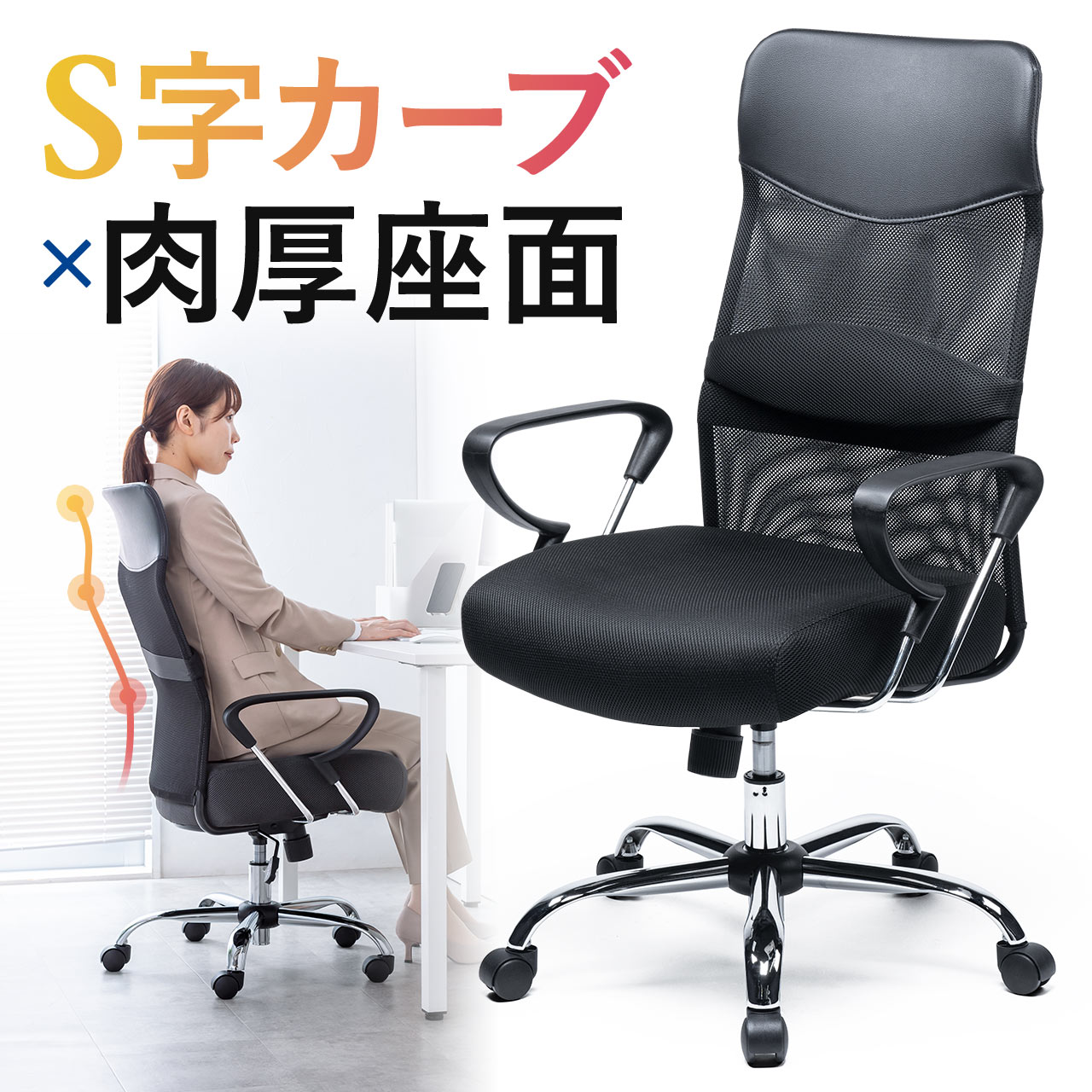 SANWA SUPPLY（サンワサプライ） オフィスチェア メッシュ ハイバック