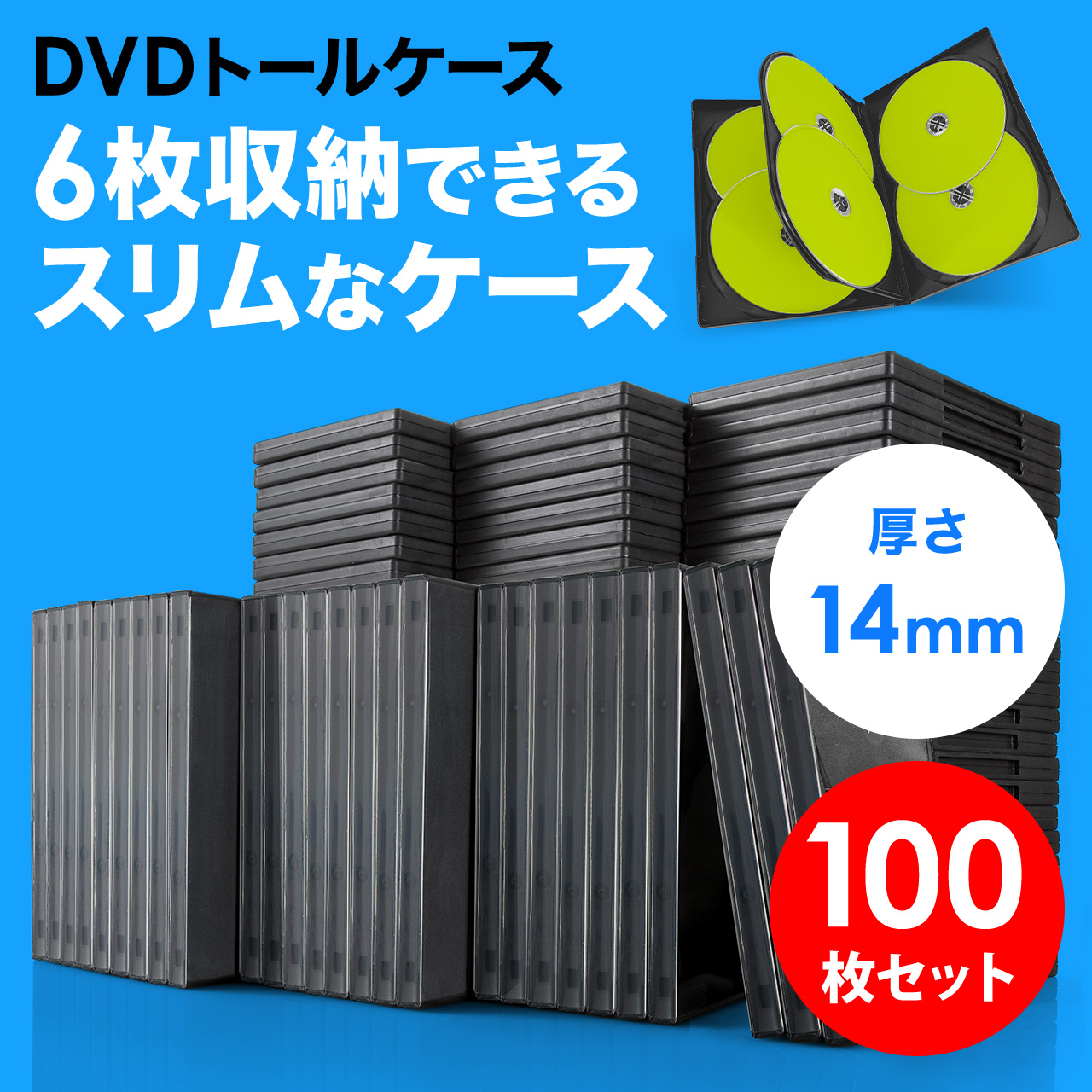 SANWA SUPPLY（サンワサプライ） DVDケース トールケース 6枚収納 100