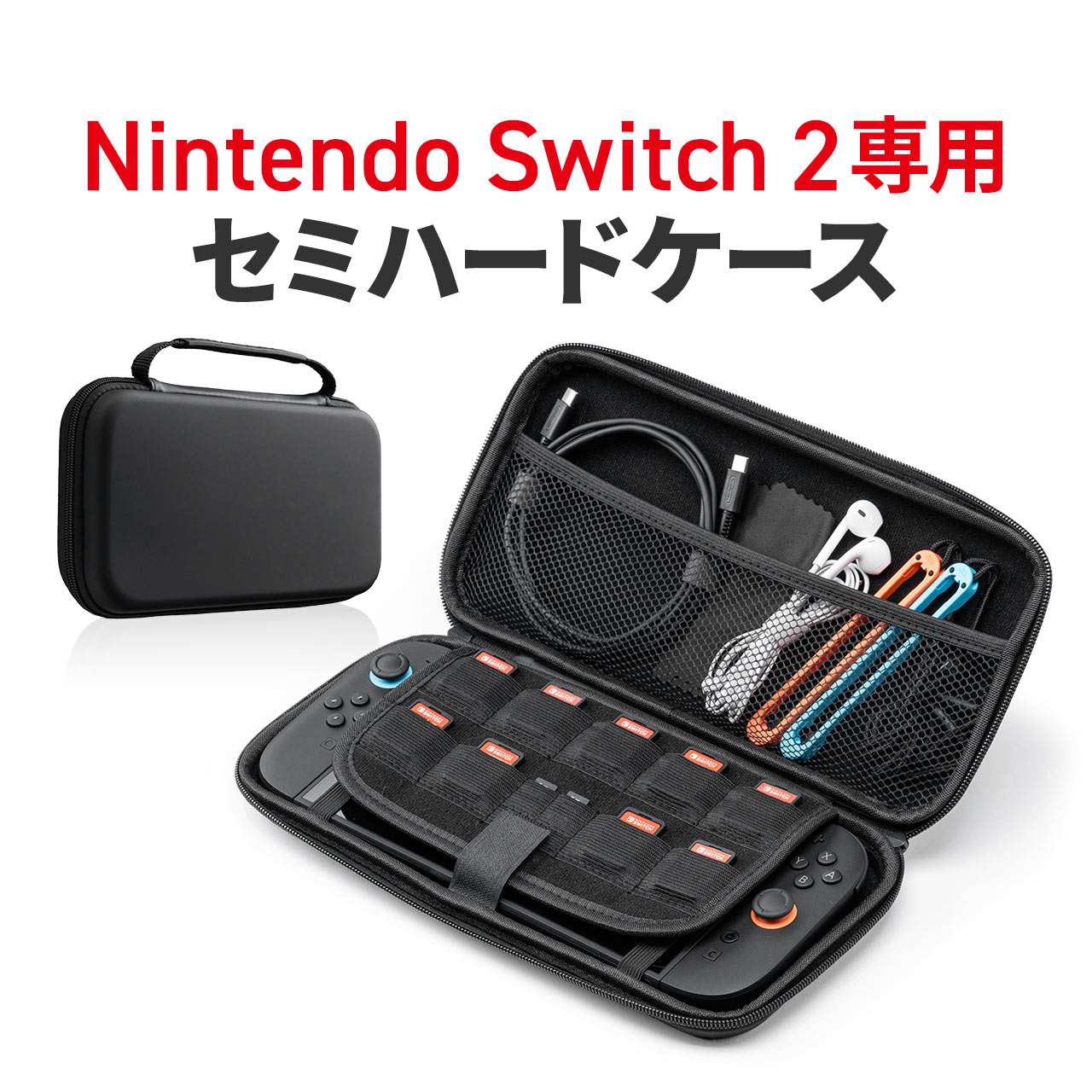 SANWA SUPPLY（サンワサプライ） Nintendo Switch2 専用 ケース