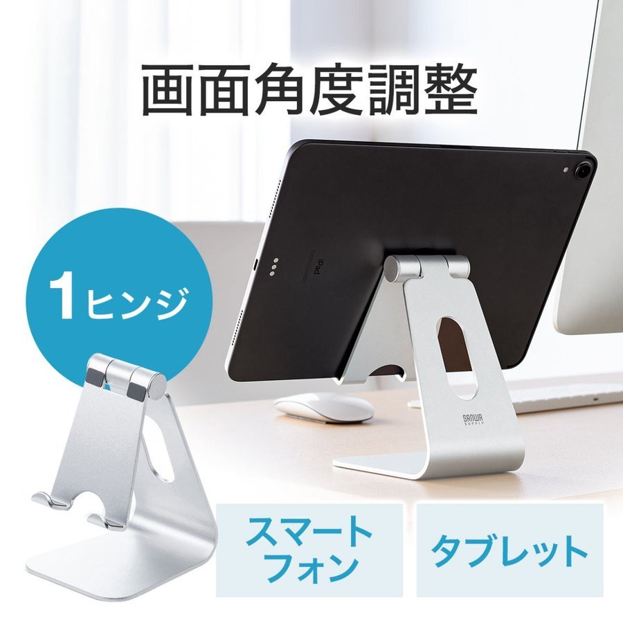SANWA SUPPLY（サンワサプライ） タブレットスタンド iPad 卓上 スマホ
