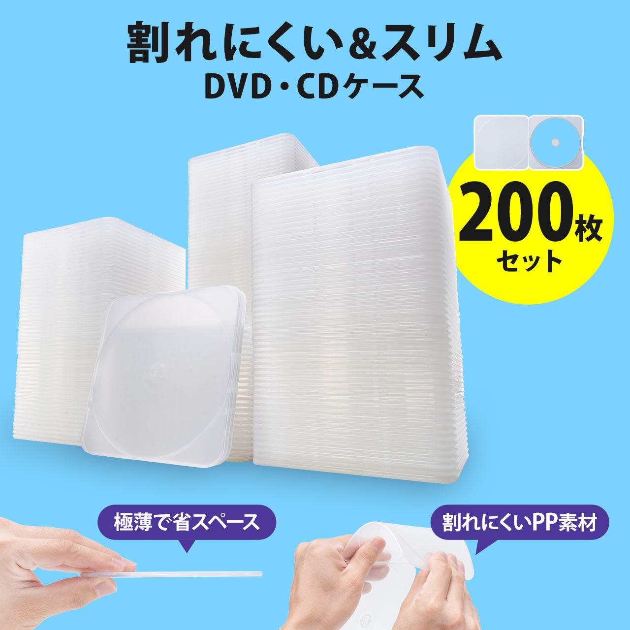 SANWA SUPPLY（サンワサプライ） 割れないCD DVDケース スリム PP素材