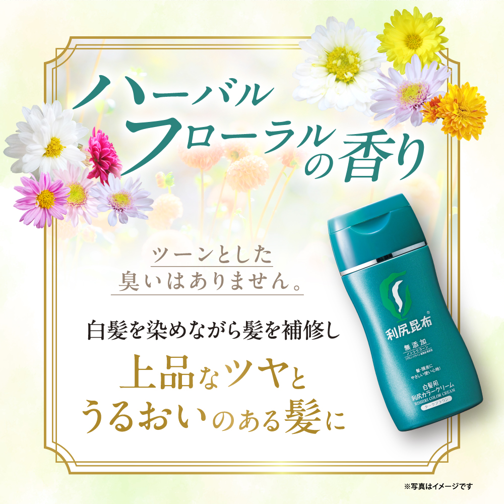 自然派clubサスティ 利尻カラークリーム 3本セット 170g 無添加 白髪用