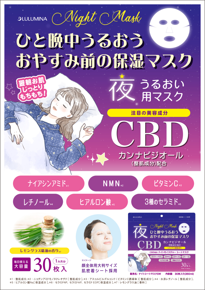 三和通商 フェイスマスク ルルミナ ナイトモイスチャーシートマスク 30