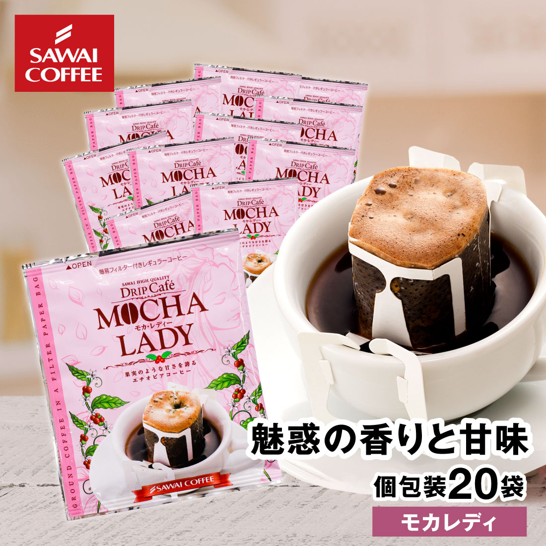 珈琲 :: ドリップバッグで手軽に簡単！！ :: ドリップコーヒー