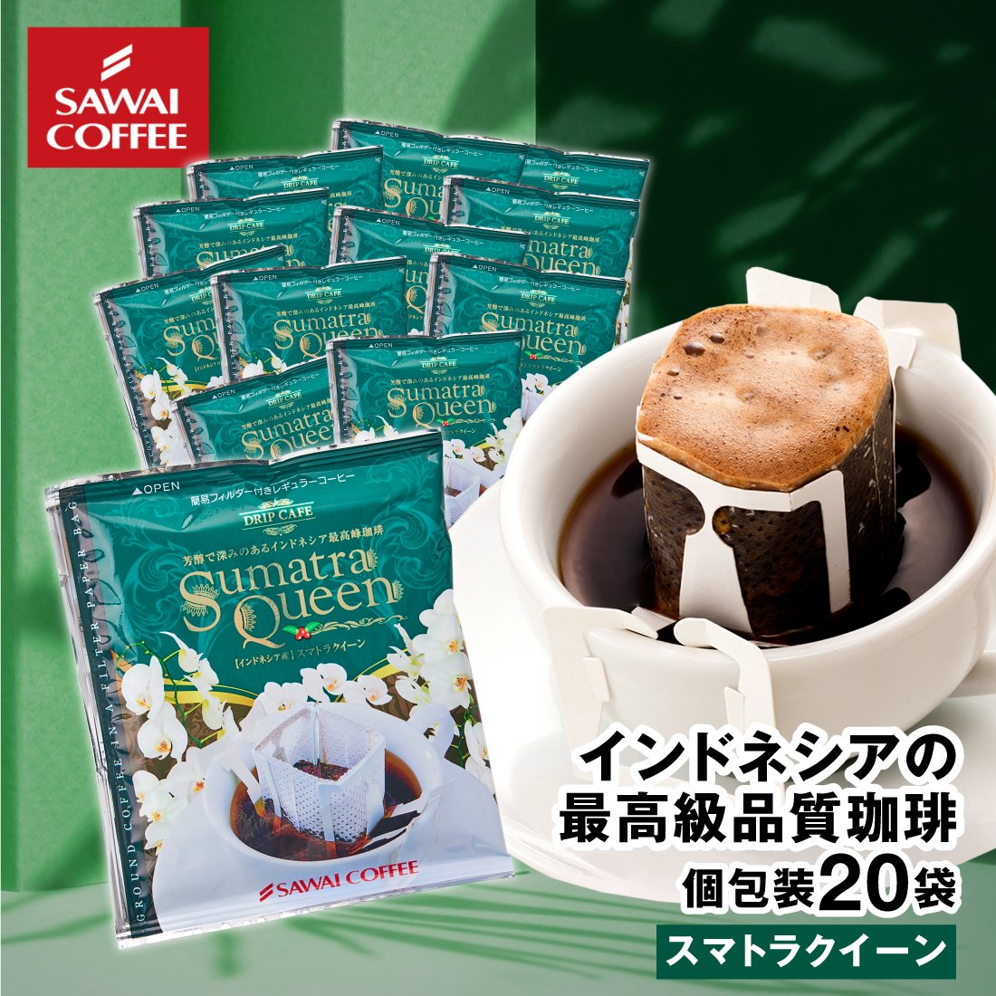 珈琲 :: ドリップバッグで手軽に簡単！！ :: ドリップコーヒー