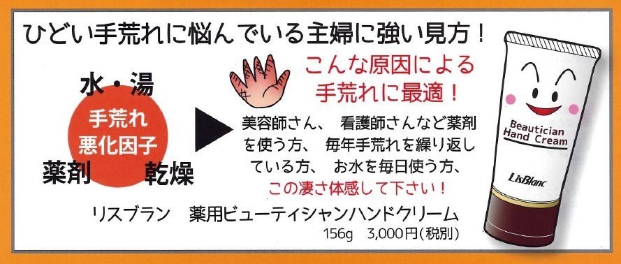 LisBlanc（リスブラン） 美容師 手湿疹ハンドクリーム 手荒れ 湿疹