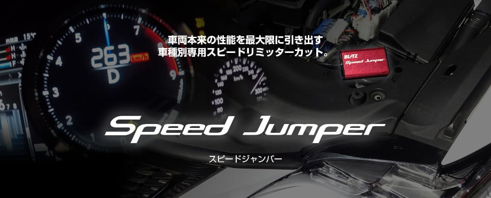 BLITZ（ブリッツ） BLITZ Speed Jumper URZ100 LC500 15252 スピード