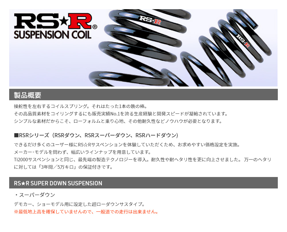RSR RS☆R RSRスーパーダウン 日産 デイズルークス FF ダウンサス