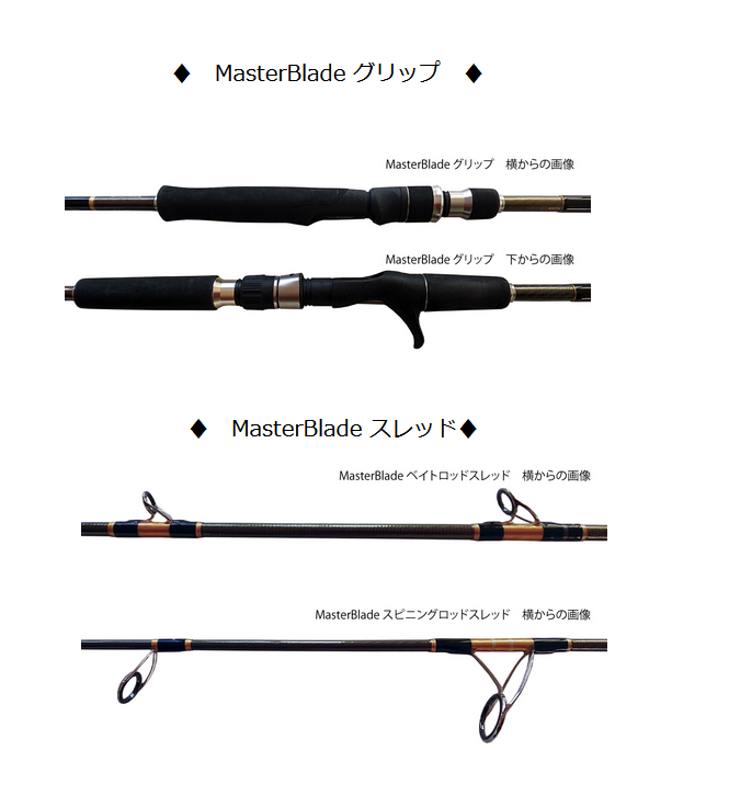 受注生産】レスターファイン マスターブレイド 63ML(B) ベイト