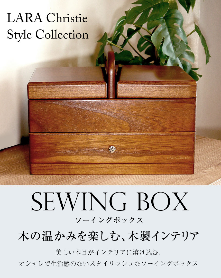 裁縫箱 木製 天然木 桐材 ソーイングボックス おしゃれ レトロ 収納 2